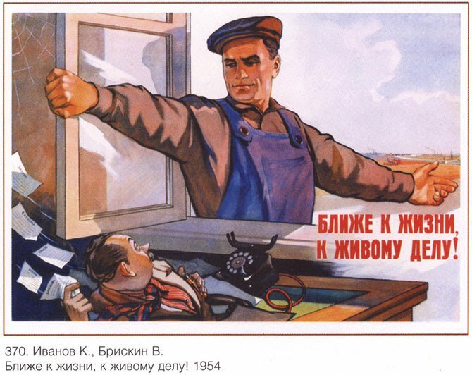Ближе к жизни, к живому делу! Брискин В. 1954