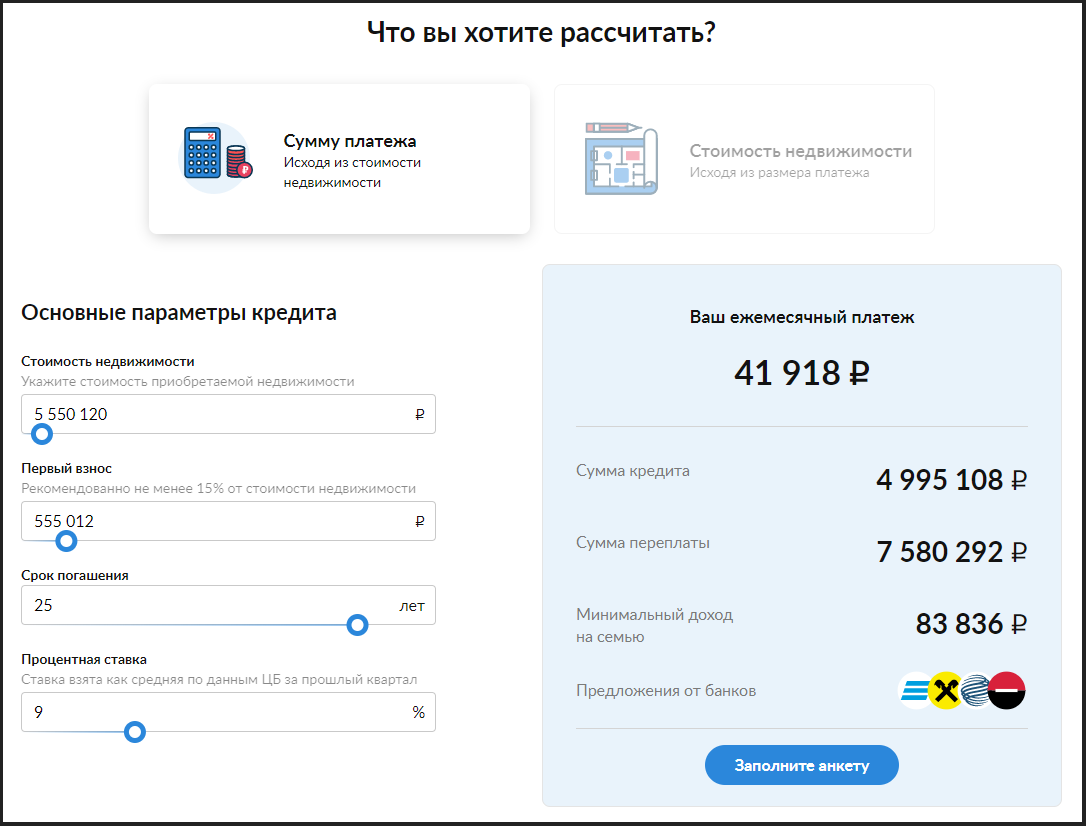 Ипотечный калькулятор ЦИАН.