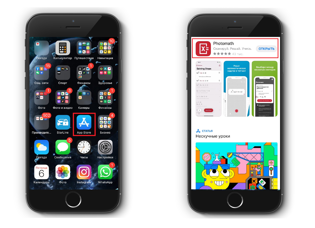 Приложение в App Store