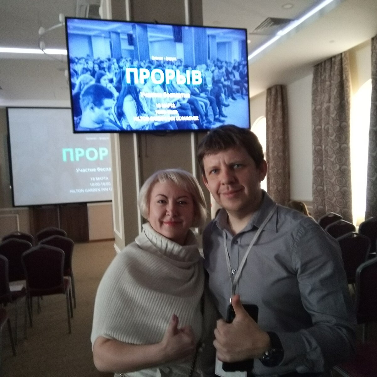 С организатором Николаем Жиляковым