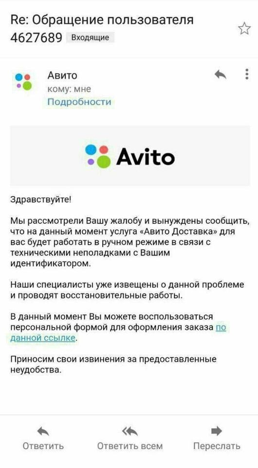 Скан якобы ответа техподдержки