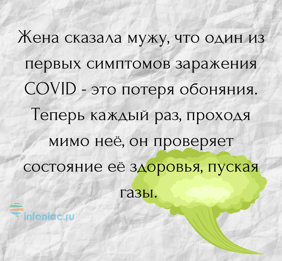 И грустно и смешно: Шутки про коронавирус и карантин | Инфониак | Интересно  и полезно | Дзен