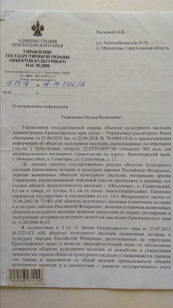 Что делать если участок находится в зоне культурного наследия? Или как мы  получали разрешение на строительство. | Заяц строит от души!!! | Дзен