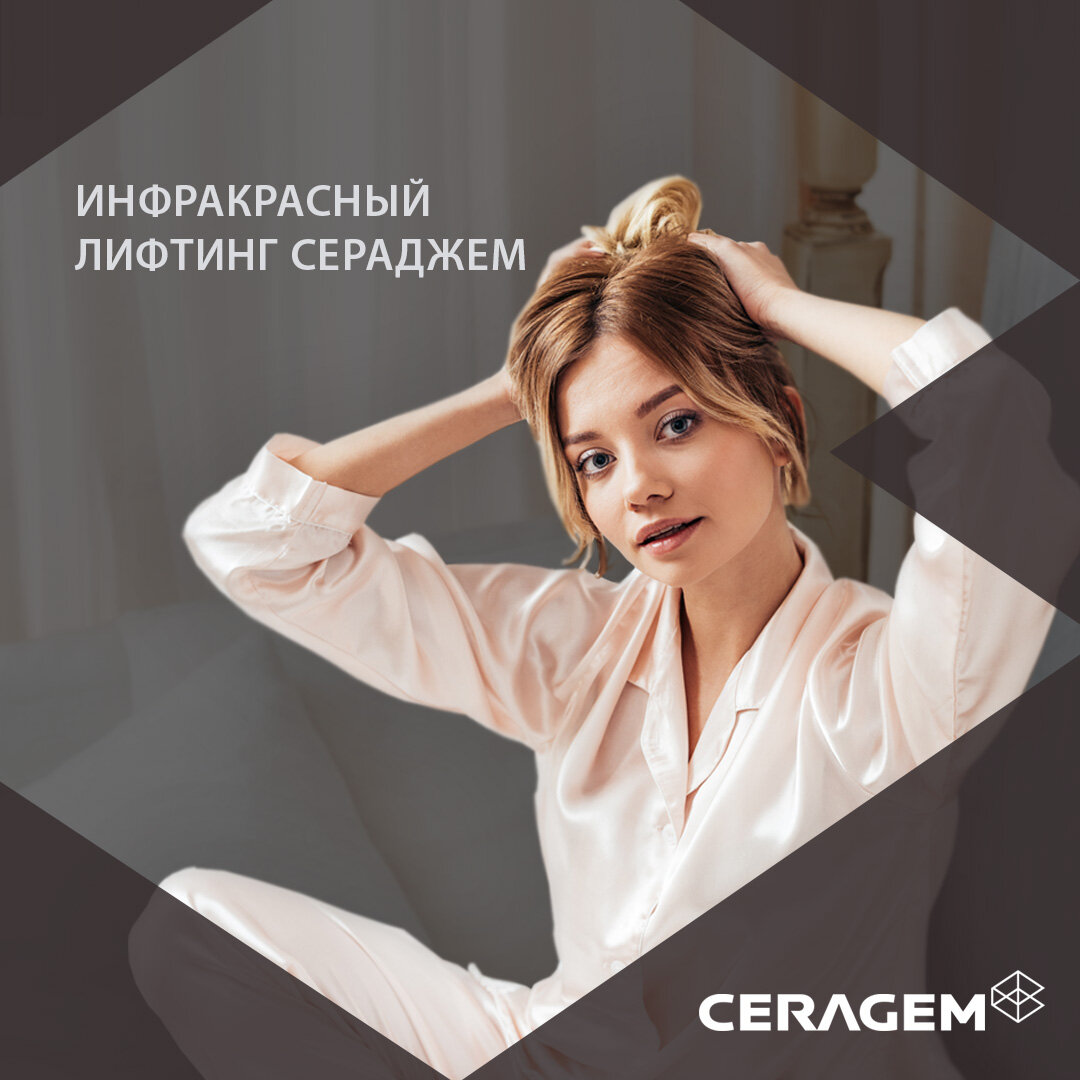 Глубокий инфракрасный лифтинг можно делать в домашних условиях с помощью умного аппарата Ceragem Master V3