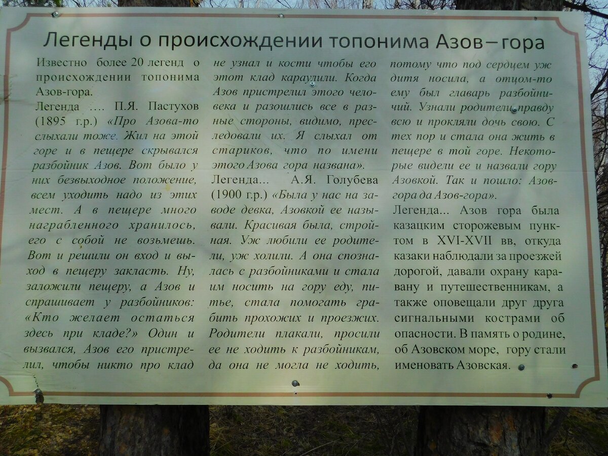 Легенды Азов-горы