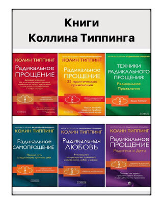 Книги Колина Типпинга