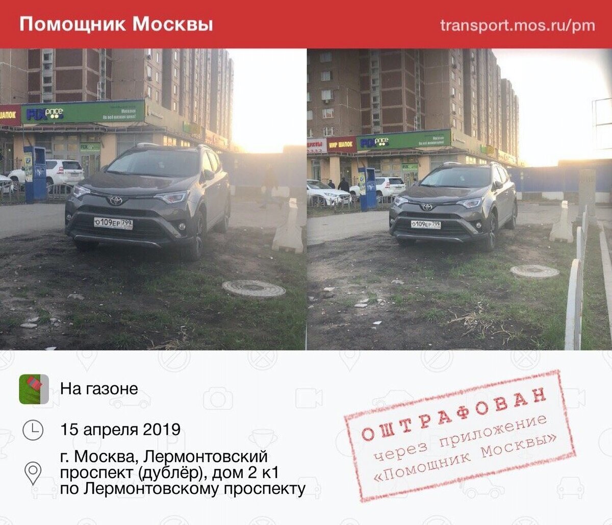 Помощник москвы парковка на газоне. Помощник москвы парковка. Помощник москвы парковка. Помощник москвы. Помощник москвы парковка.