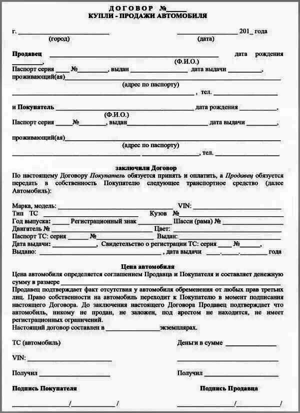ДОГОВОР КУПЛИ ПРОДАЖИ АВТО КАК ОФОРМИТЬ ?