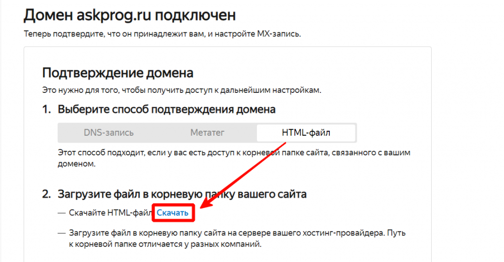 Подключить почту