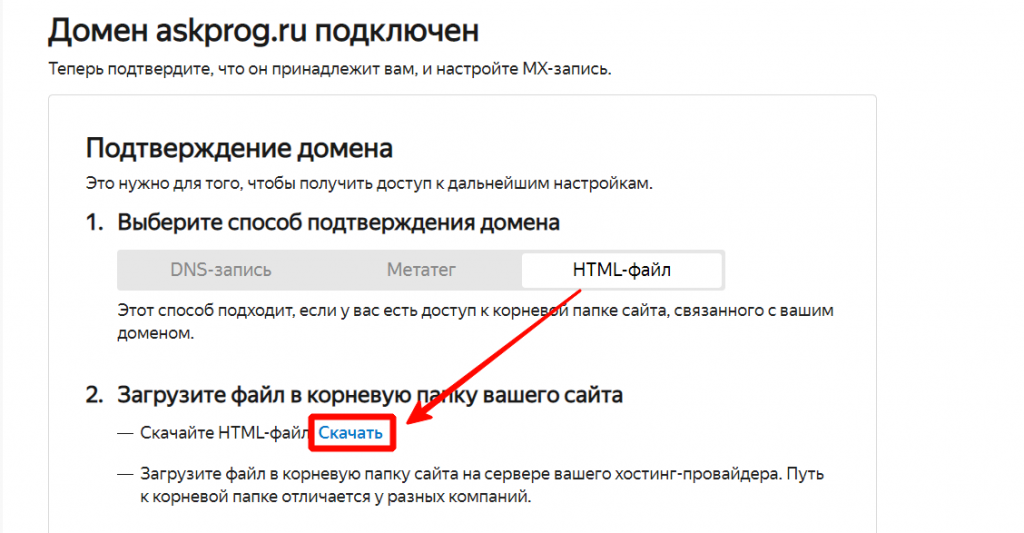 Панель управления доменом. Домен почты. Страница подтверждения домена. Mail. Домен html