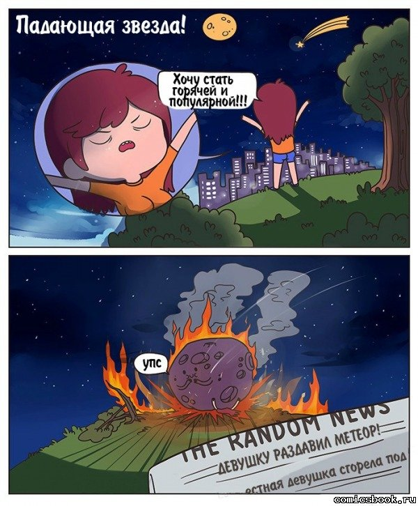 Просто огонь!