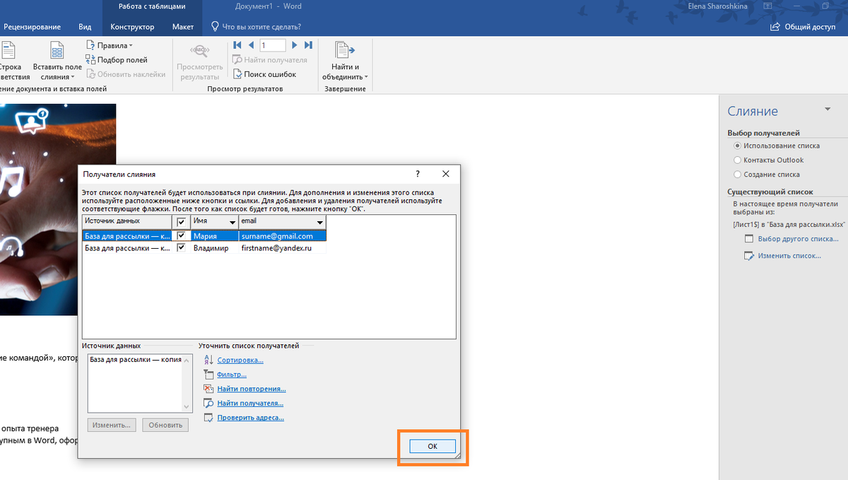 Как сделать именные рассылки с помощью Word? | Маркетинг для HR | Дзен