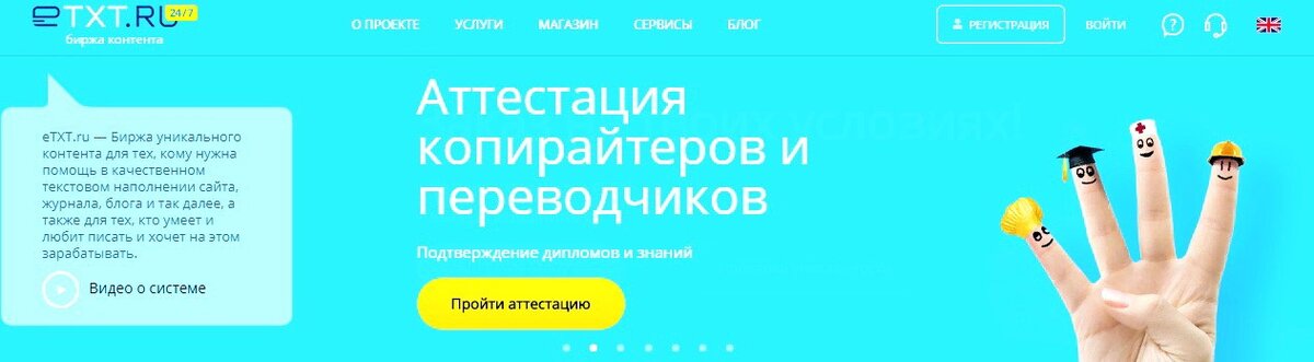 Биржа контента — сервис, где легко начать удаленную работу копирайтера, рерайтера и переводчика