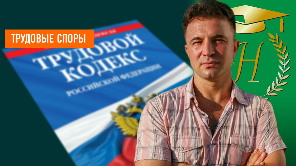 Юрист Сергей А.Носов «Принудительный труд»
