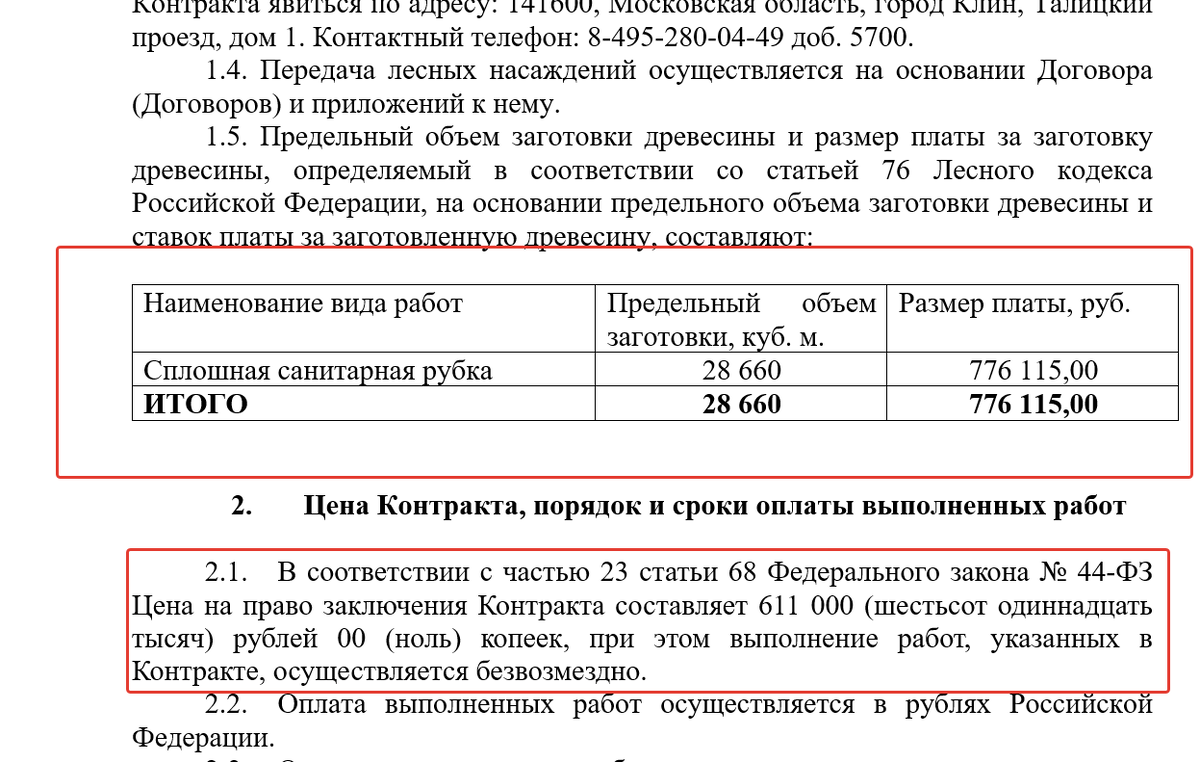 Боремся с вырубкой леса. Выявили схему продажи леса в обход закона. |  Сергей Г. | Дзен