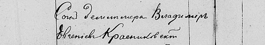 из метрической книги г.Нежин