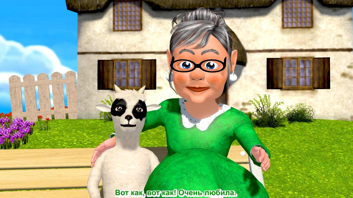 Кадр мультика Ирин ДОМ "Жил был у бабушки серенький козлик"