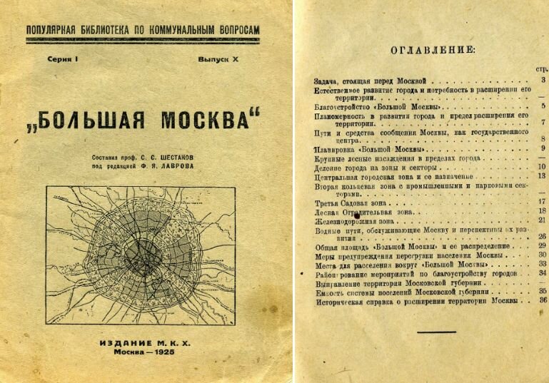 Проект \"Большой Москвы\", засекреченный до 1992 года | Строительный мир ...