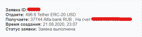 Крипта 👉 USDT 👉 Рубли