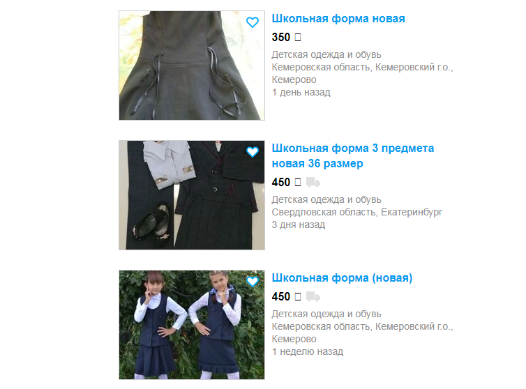 Свежий скриншот с Авито. Цены на новую форму. Если статья была полезна, ставьте лайк и подписывайтесь на канал! 