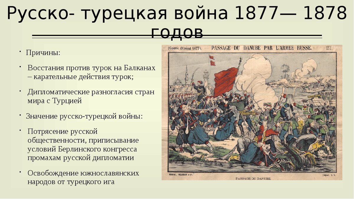 Назовите причины русско турецкой войны