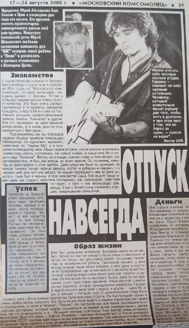 статья в "МК". фото из архива автора