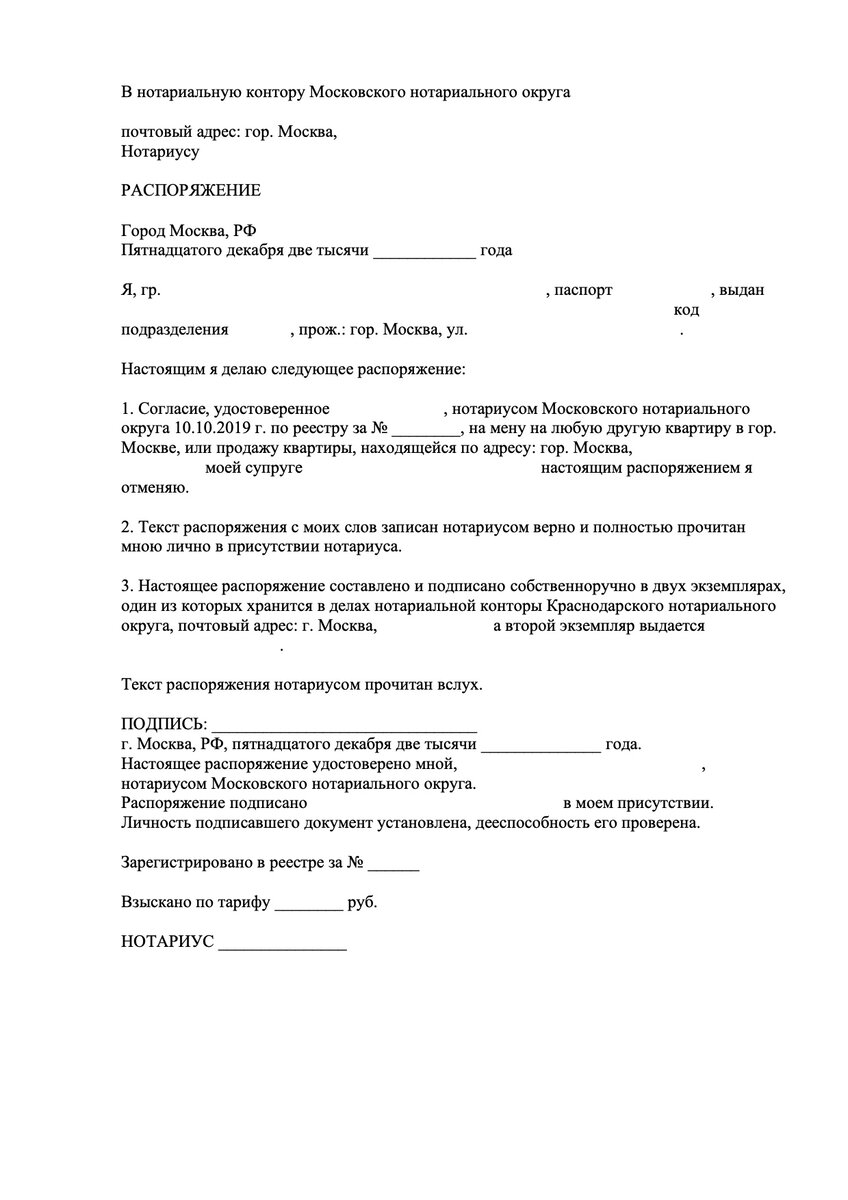 Можно ли отозвать согласие супруга(и) на сделку с квартирой? | Риэлтор ...