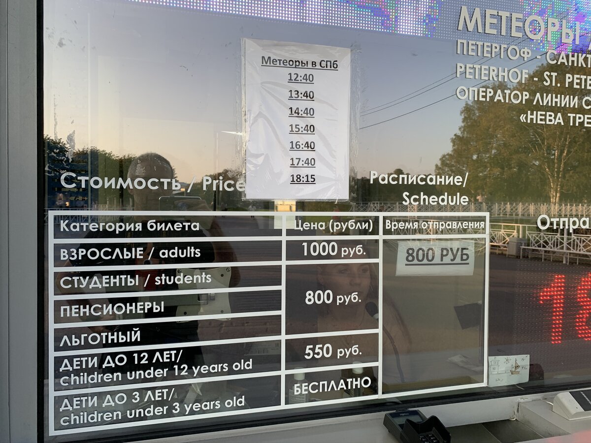 Расписание 350 петергоф. Кассы на Метеоры в Петергофе. Расписание Метеора до Петергофа из Санкт-Петербурга. Метеор в Петергоф расписание. Билеты на Метеор в Петергоф.