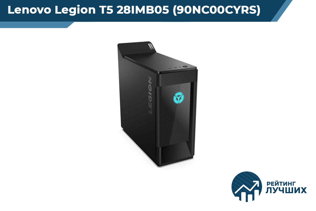 Lenovo Legion T5 28IMB05 (90NC00CYRS)