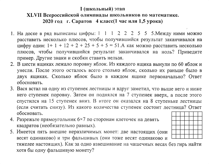 Сириус олимпиадные задания. Всероссийская олимпиада по математике 4 класс. Задачи олимпиады по математике 4 класс. Олимпиадные задания по математике 4 класс с ответами. Всероссийская олимпиада по математике 4 класс задания.