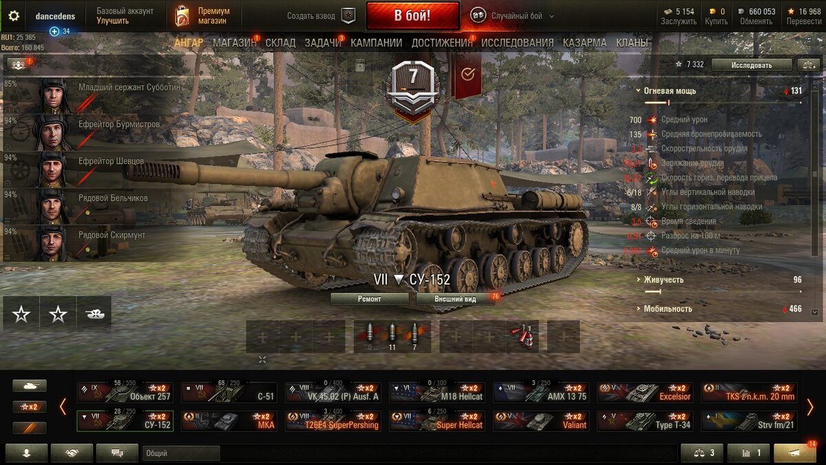 скриншот сделанный из игры World of Tanks 