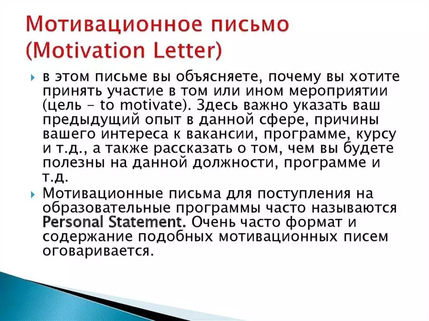 Мотивационное письмо пример для участия в проекте Мотивационное письмо на конкурс директора школы: найдено 76 изображений