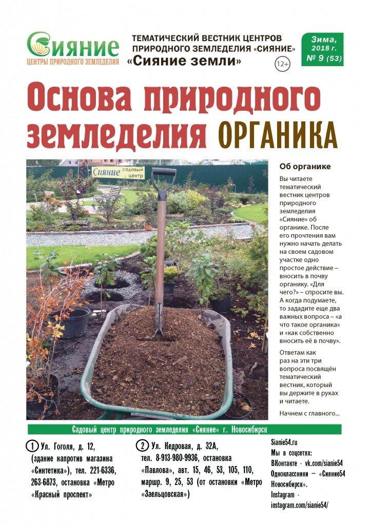 Обложка одного из выпусков вестника "Сияние земли". Фото взято из открытых источников.