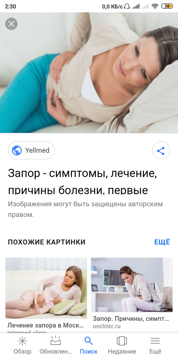 Я при запоре