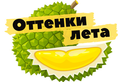 По-моему, просто супер шикарный логотипчик - яркий, солнечный и позитивный😊