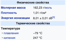 Свойства никотина