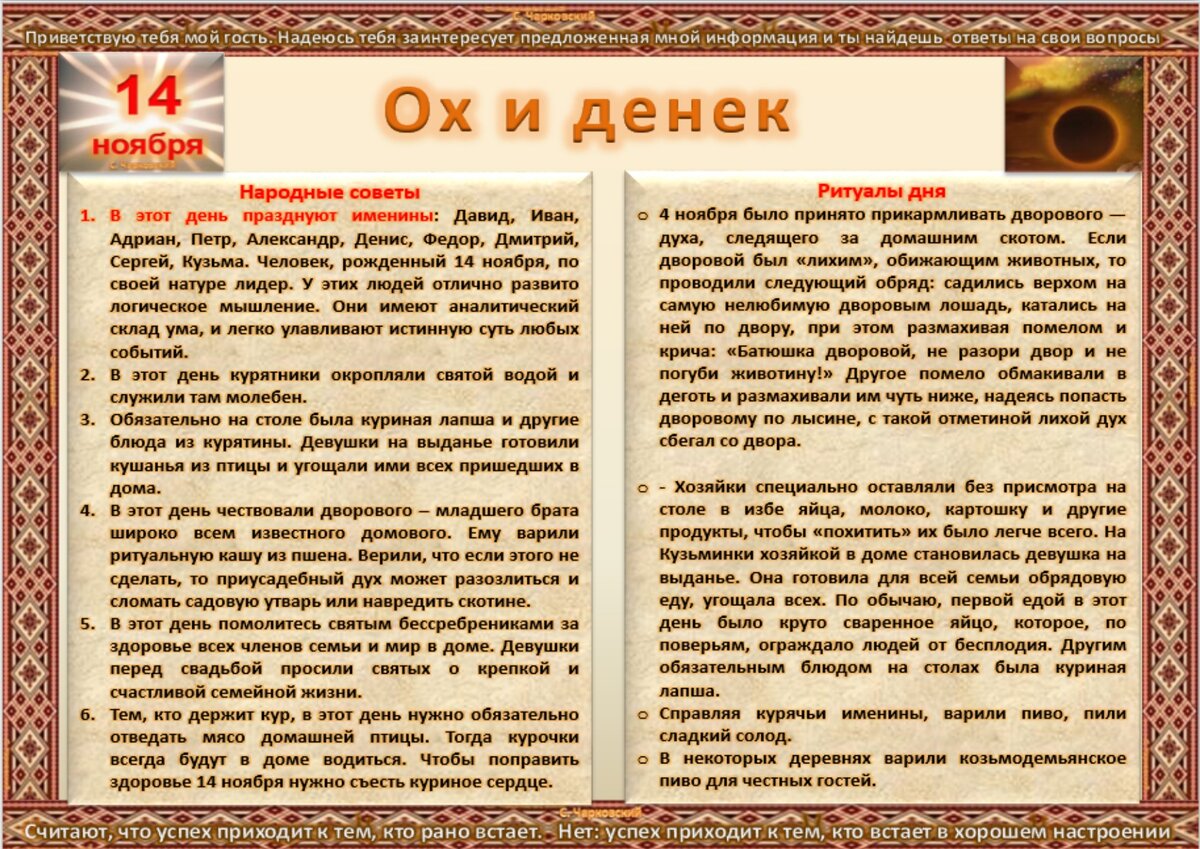 14 ноября - все праздники, приметы и традиции дня во всех календарях |  Сергей Чарковский Все праздники | Дзен