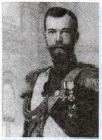 Николай Александрович Романов 
