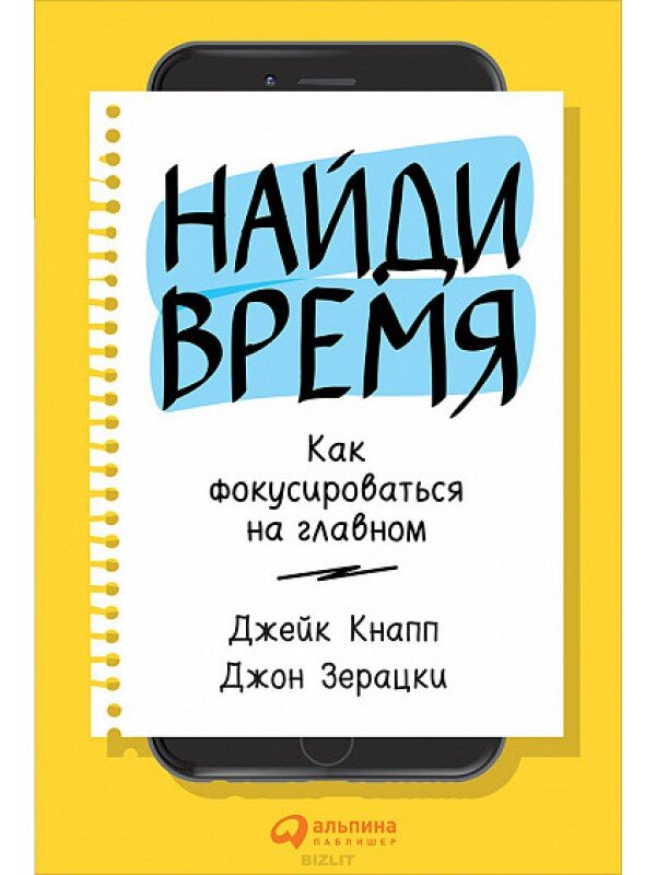 Оригинальное название книги.  Make TIME. How to focus on what matters every day.