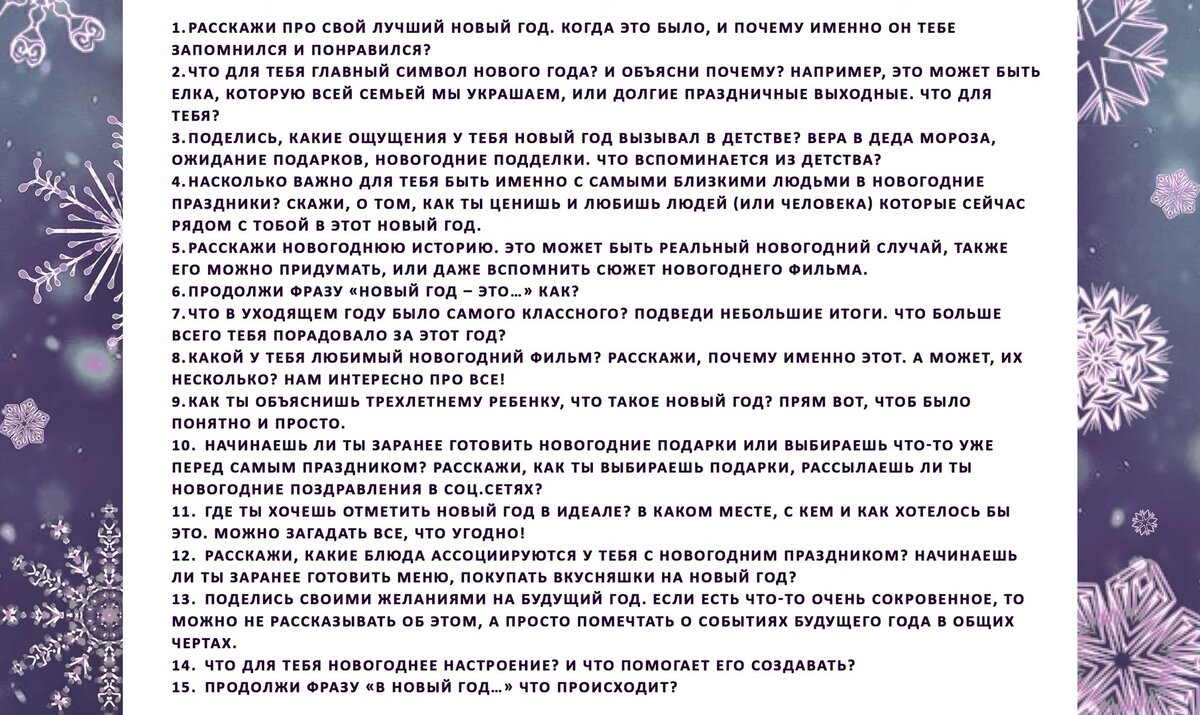 Вопросы для игры