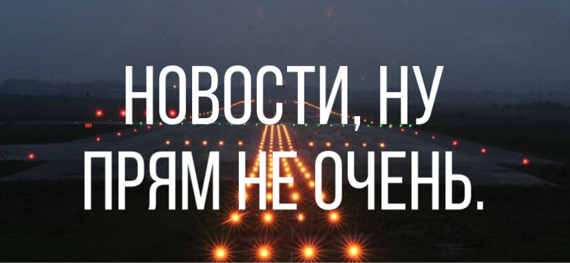 Новости которые ошалят!