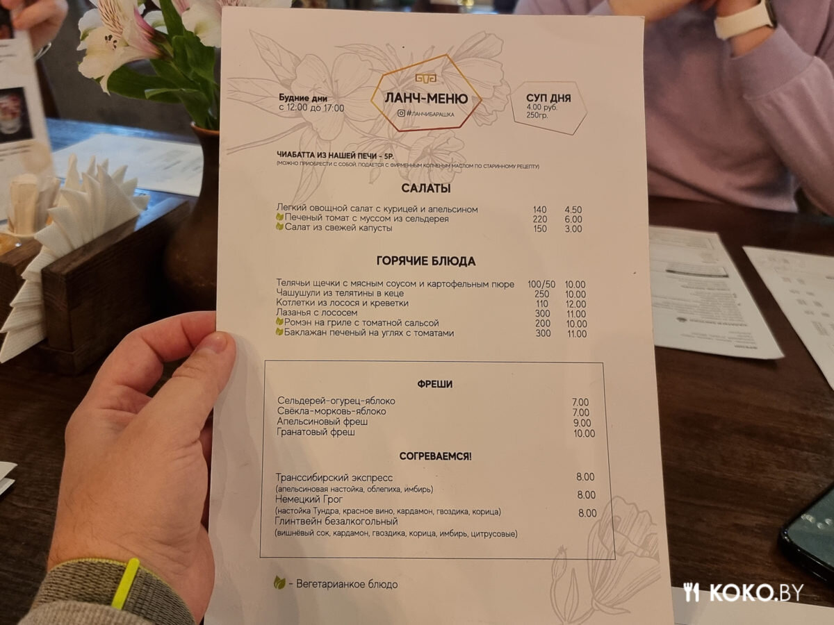 Агнец ресторан на белорусской. Барашек кафе меню. Барашка гродно. Барашка гродно меню. Барашек ул.