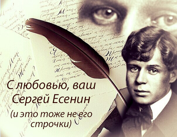 Есенин и Пушкин-матерные стихи