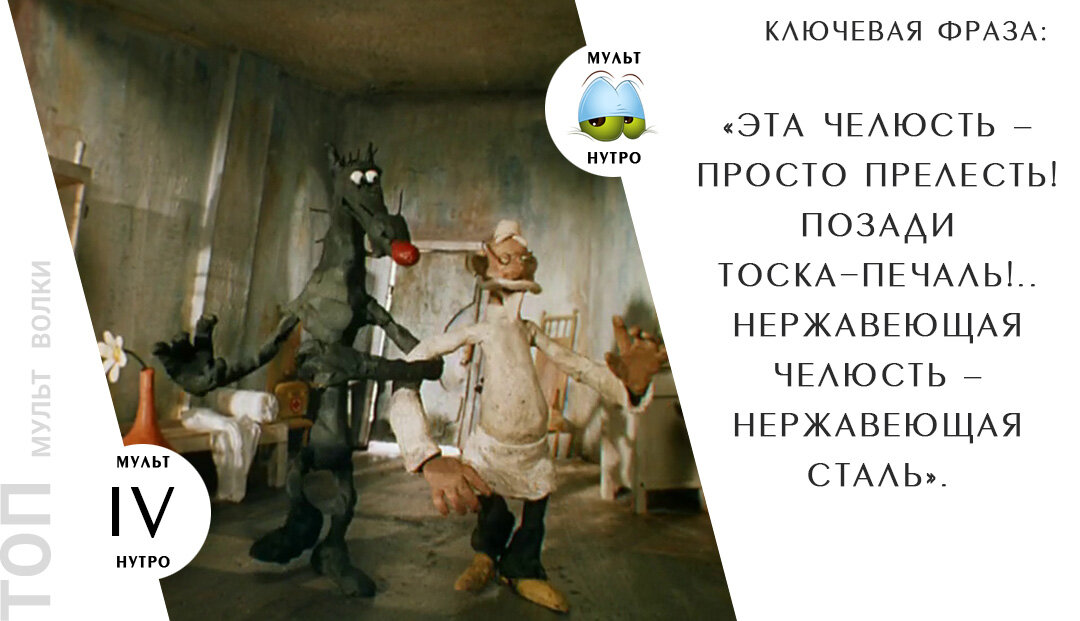 (мультфильм «Серый волк энд Красная Шапочка») 