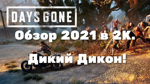 найти вход в гараж days gone