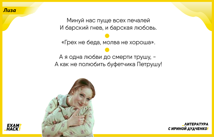 Цитаты лизы из горе от ума. Цитаты лизы из горе от ума