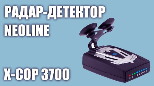 Радар-детектор Neoline X-COP 3700