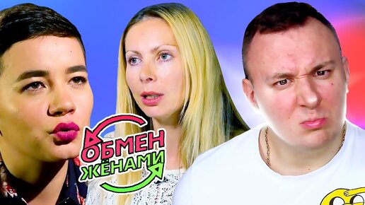 Обмен жёнами - Телеканал «Ю»