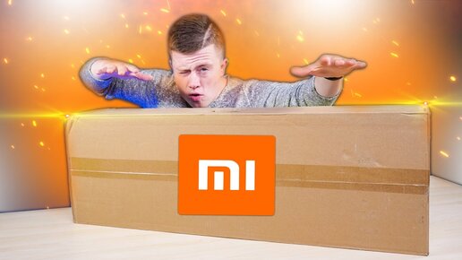 ОГРОМНАЯ посылка XIAOMI c Алиэкспресс! Мощная ПУШКА на 140W!!! Эта Штука от Xiaomi Нужна ВСЕМ!