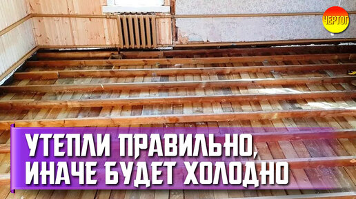 Как утеплить деревянный пол в частном доме? — Статьи «Первый Стройцентр» в Перми